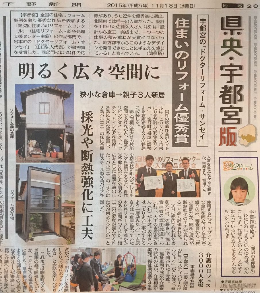 明るく広々空間に　住まいのリフォーム優秀賞　新聞掲載