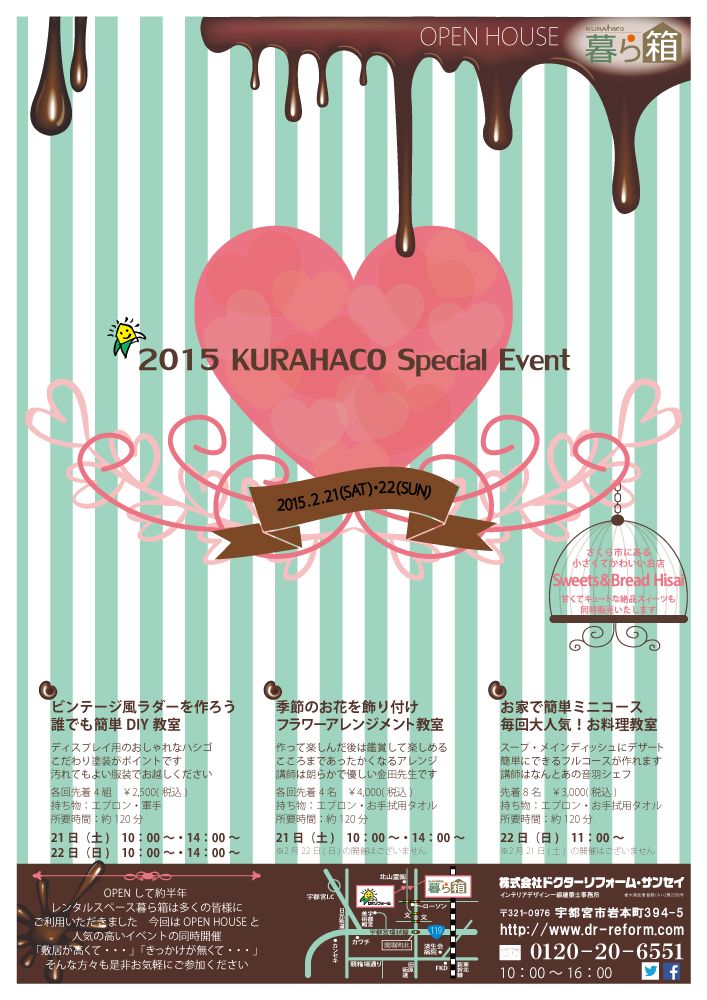 暮ら箱OPEN HOUSEが遂に開催です