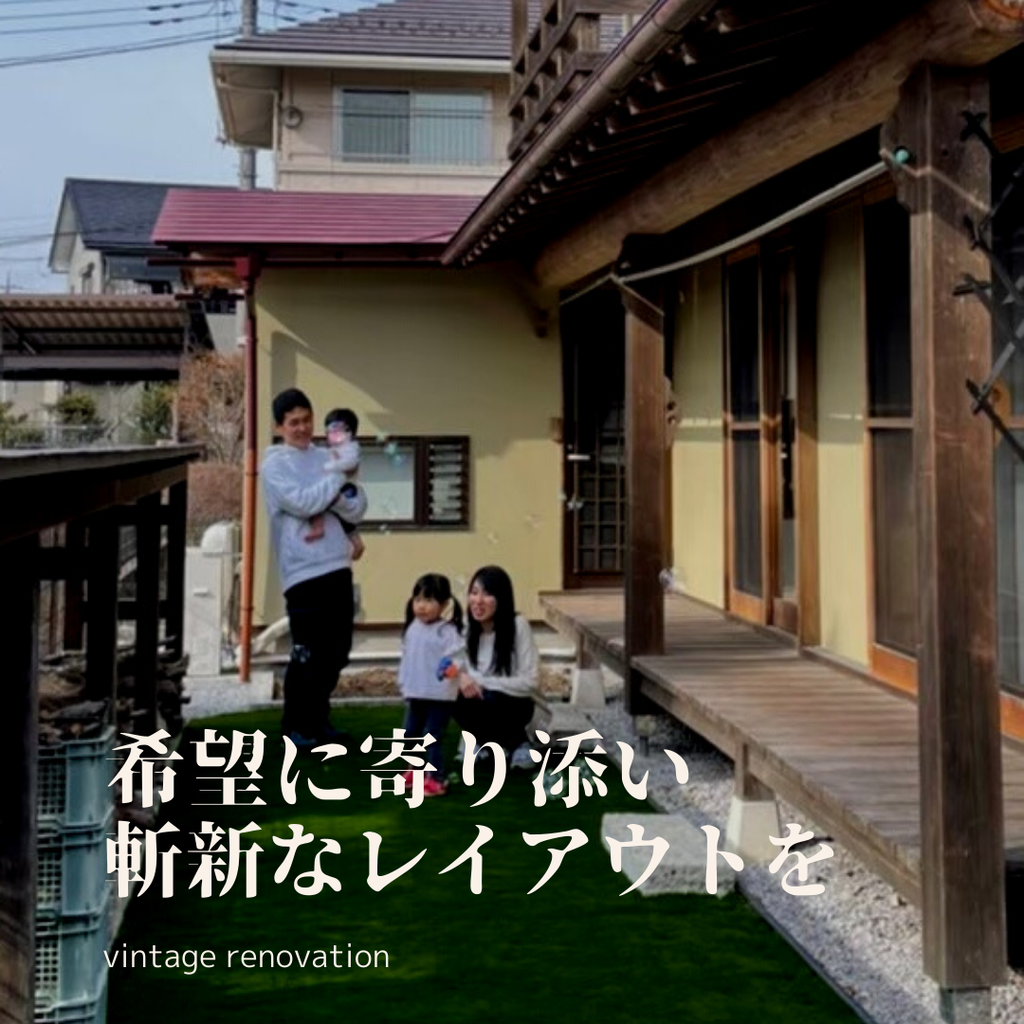 希望に寄り添い斬新なレイアウトを