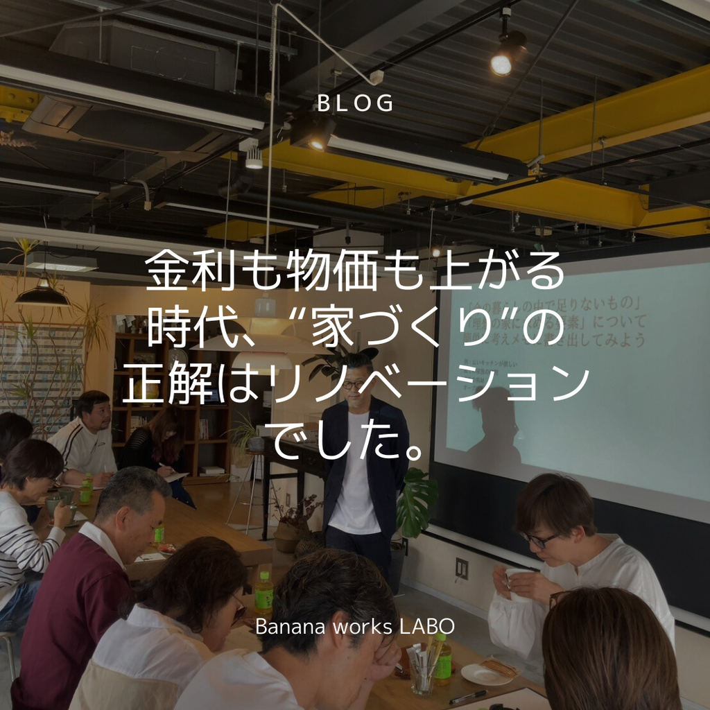 物価高・金利上昇の今、家づくりの正解とは？
