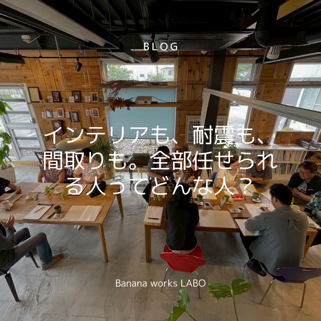 リノベで失敗したくないあなたへ。選ぶべきは“直接話せるプロ”