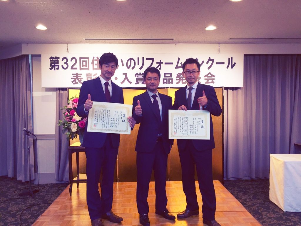 第３２回　住まいのリフォームコンク－ル　優秀賞受賞