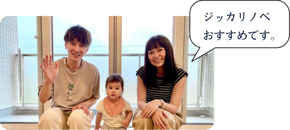 真岡市のA様ファミリー