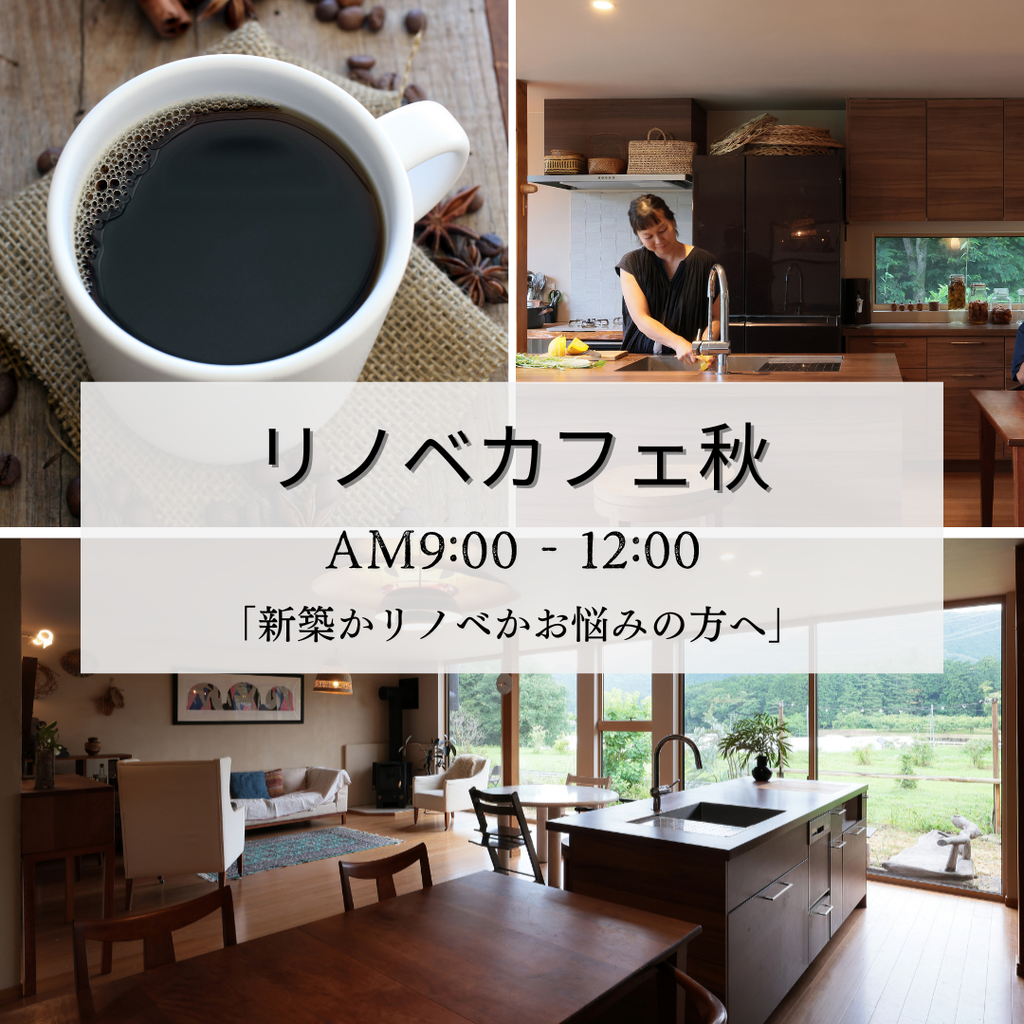 リノベカフェ 秋 受講生募集（全３回シリーズ）