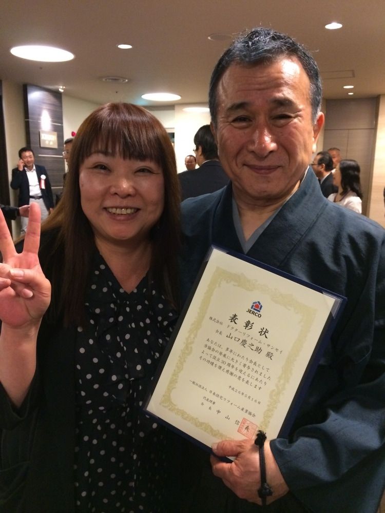 国内最大のリフォーム事業者団体から表彰されました