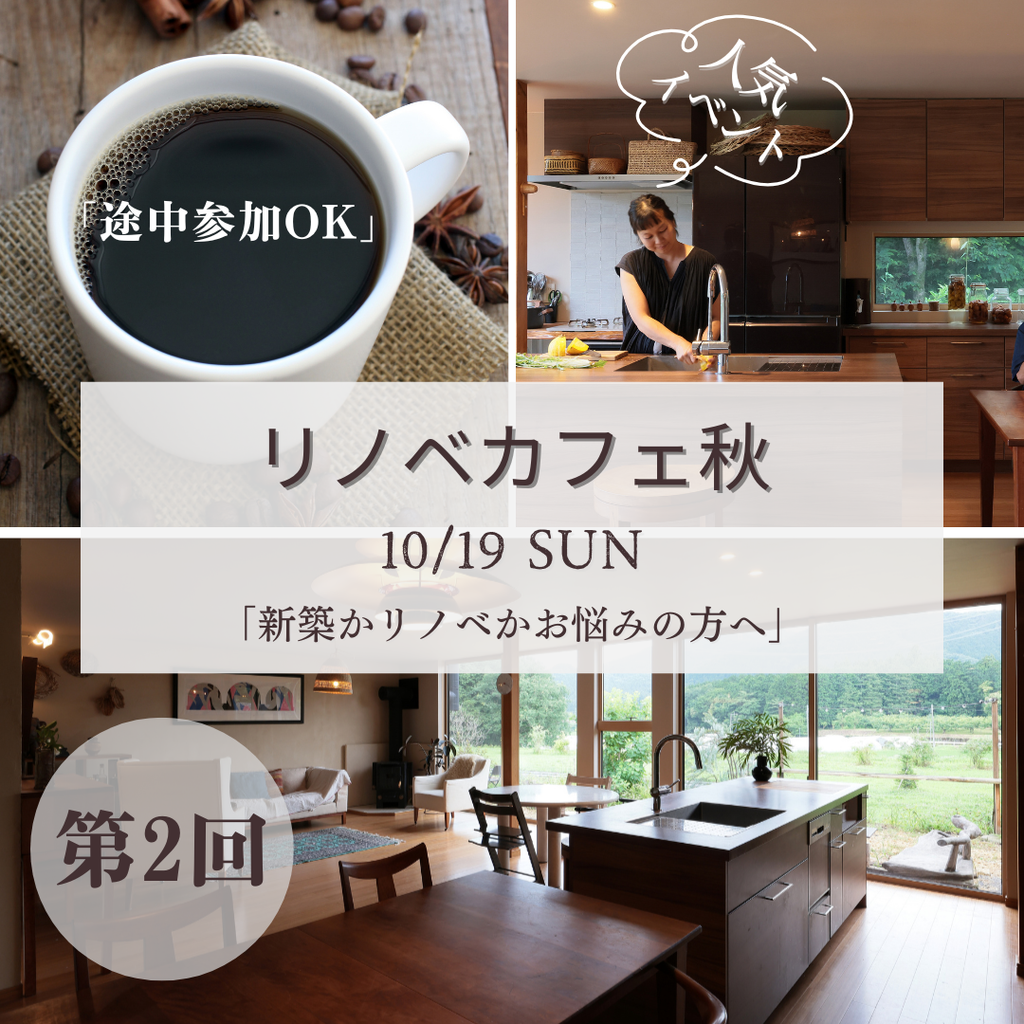 間取りも素材も体験！未来のマイホームカフェ