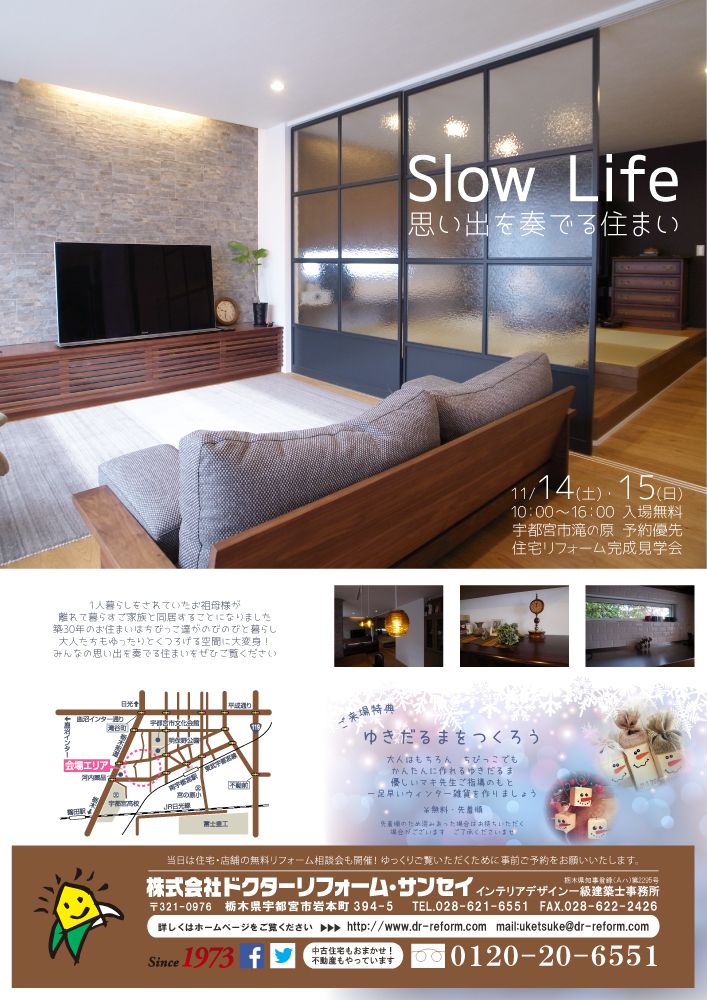 11月号ばななレターと見学会情報更新しました