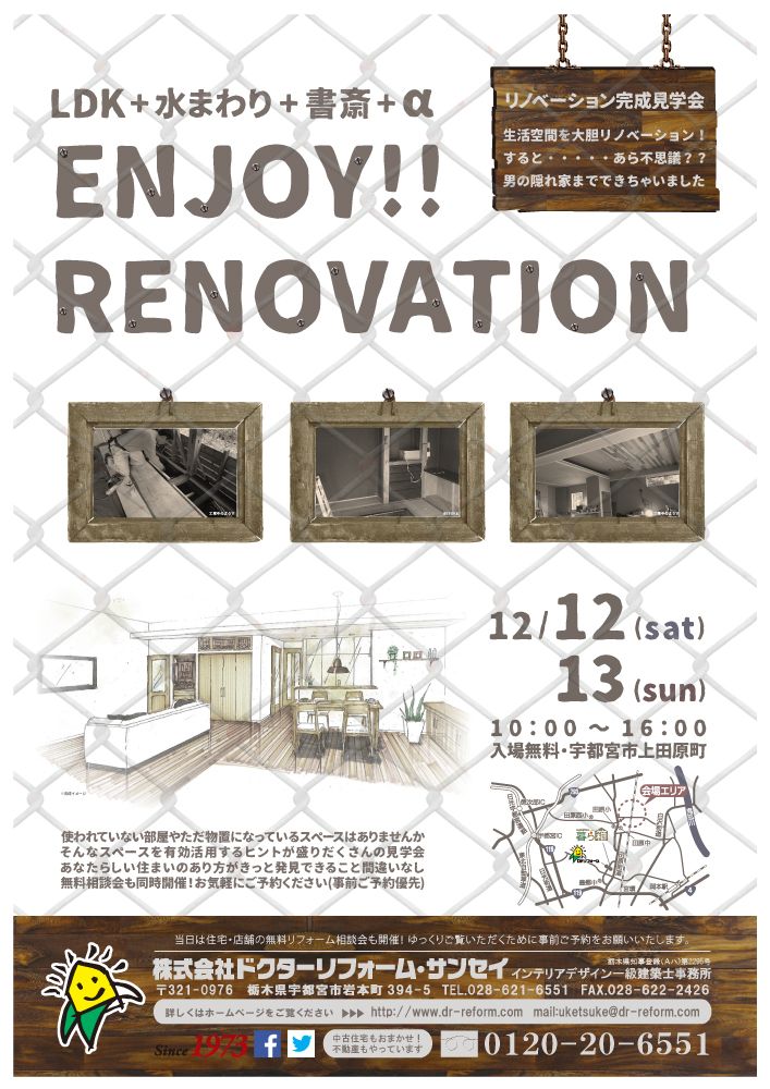 生活空間を大胆リノベーション！すると・・・男の隠れ家までできちゃいました