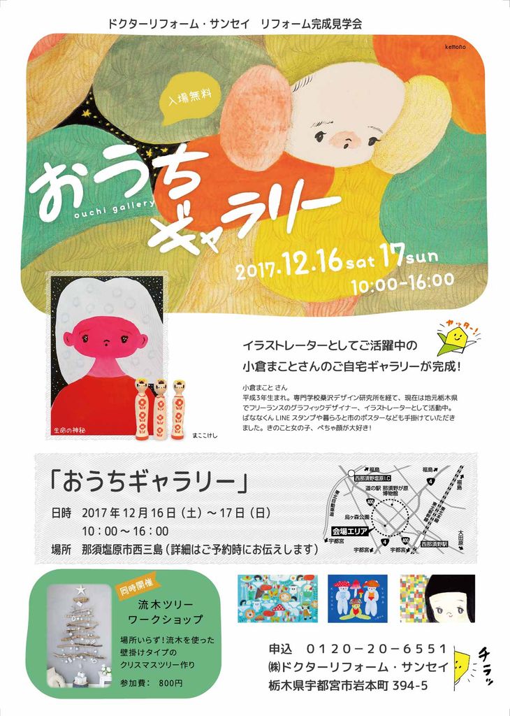 空き物件をリノベーション！