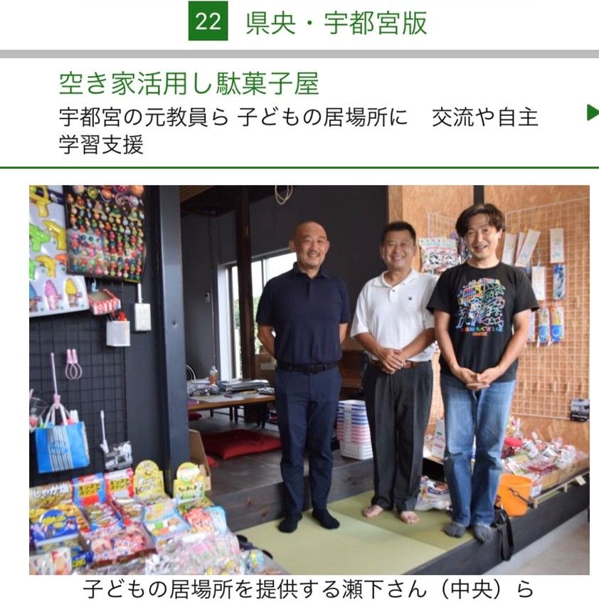 中古リノベ物件を活用し地域で子どもの未来を創る