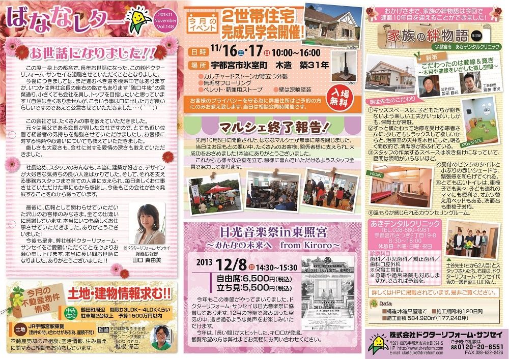 ばななレター2013.11　vol.148更新しました！