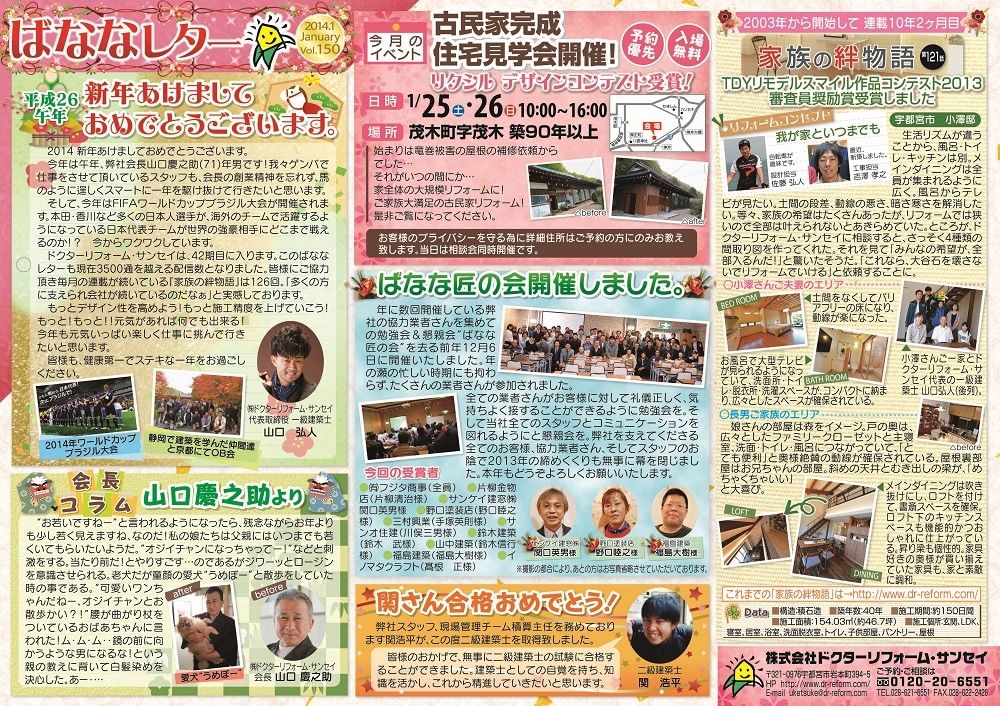 ばななお正月号だよ～