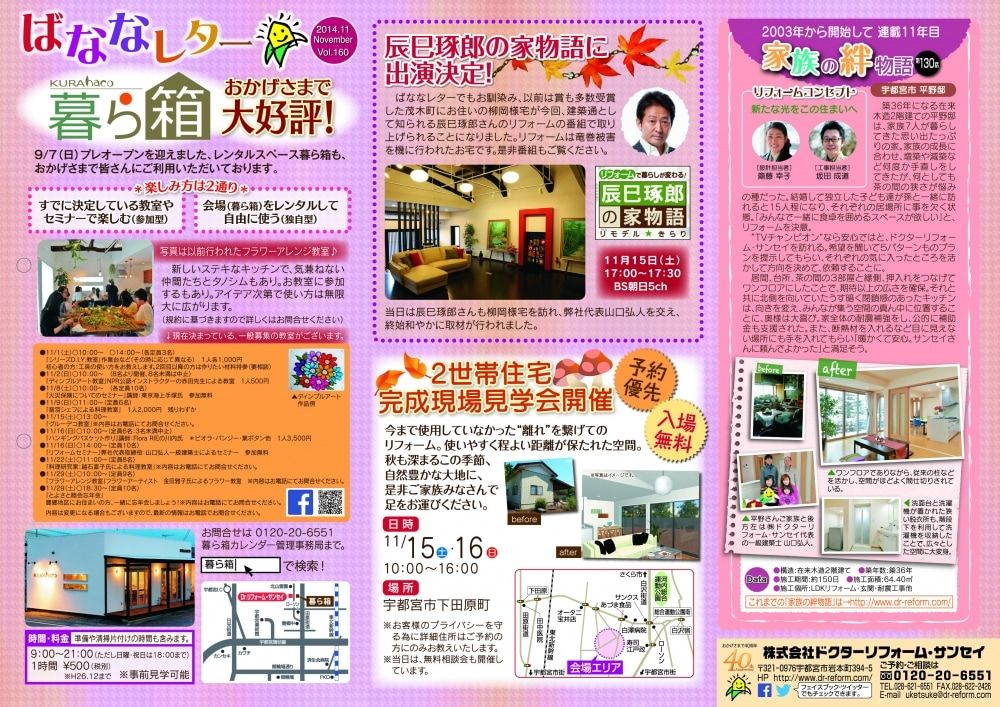 ニュースレター　No.160　情報満載です！