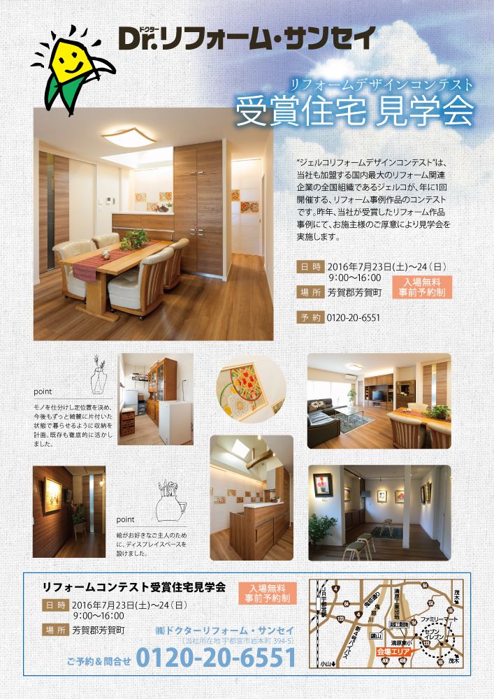 ”ジェルコリフォームデザインコンテスト”で受賞した住宅で、見学会を開催します。