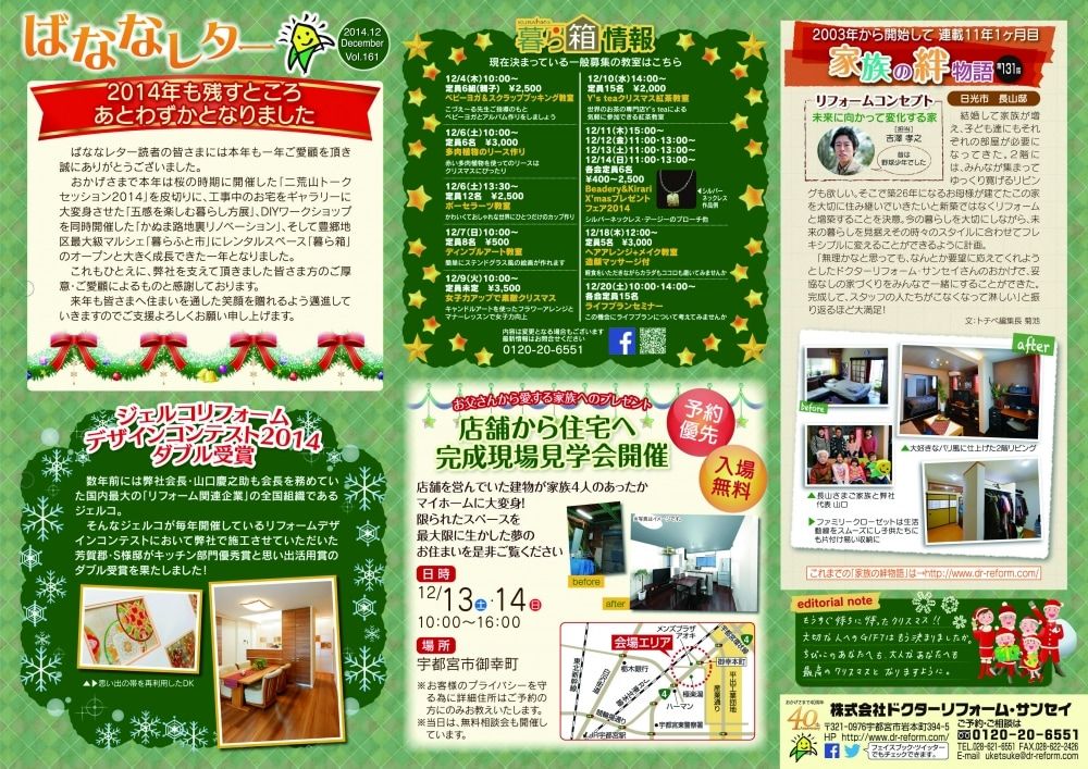 ばななレター12月号 完成しました！
