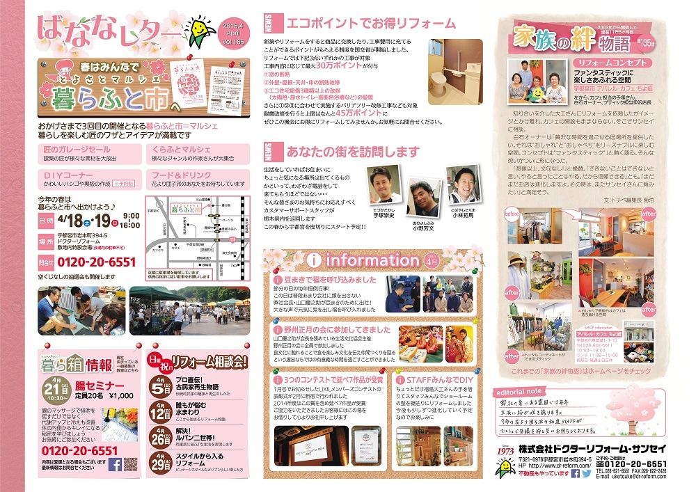 ばななレター4月号完成です