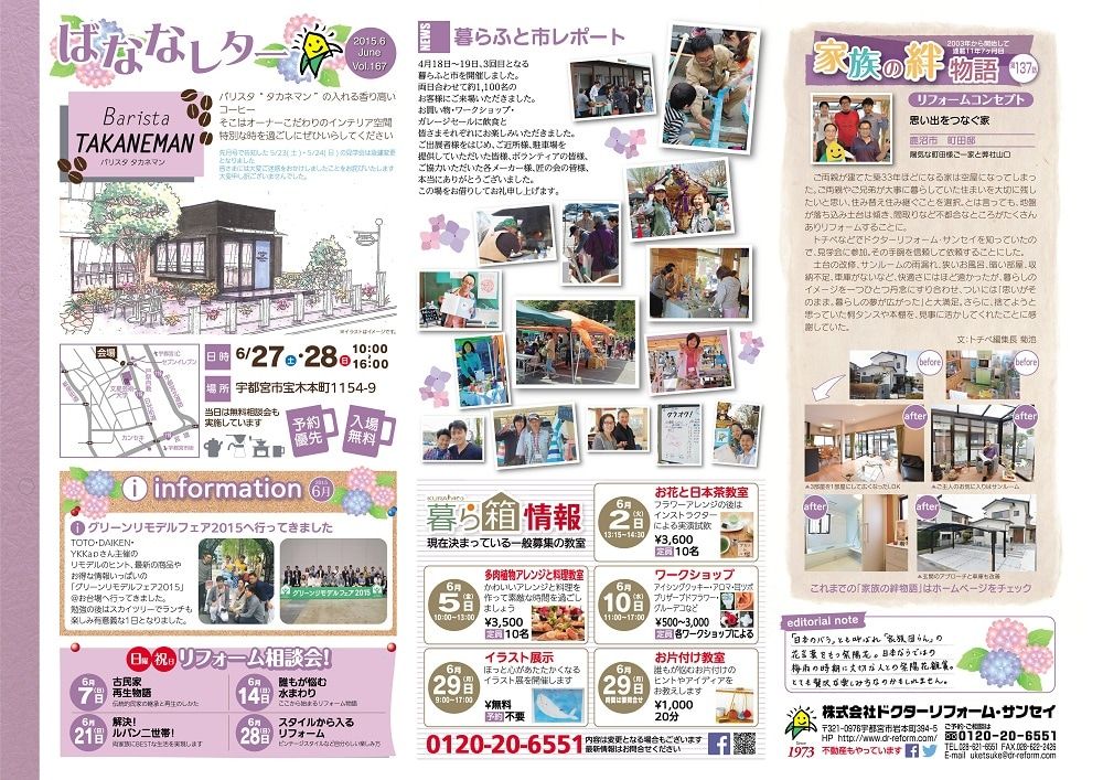 ばななレター6月号できました