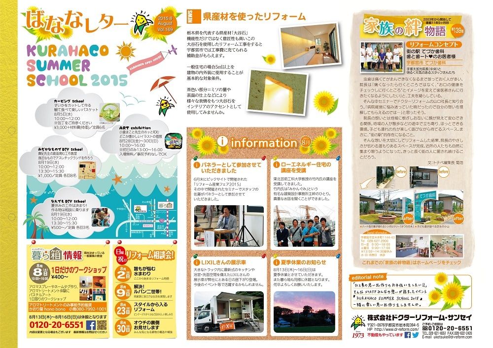 家族の絆物語・ばななレター最新号