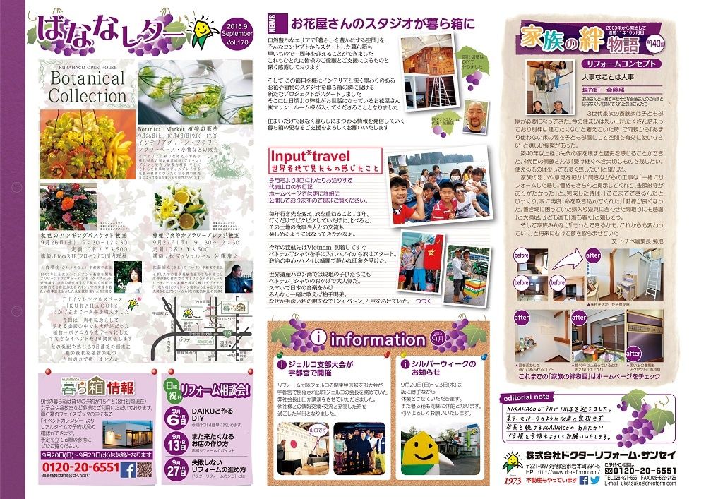 ばななレター9月号できました