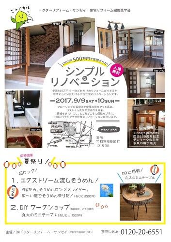 夏祭り！オシャレな丸太のミニテーブルDIYに、超ロングなエクストリーム流しそうめんw