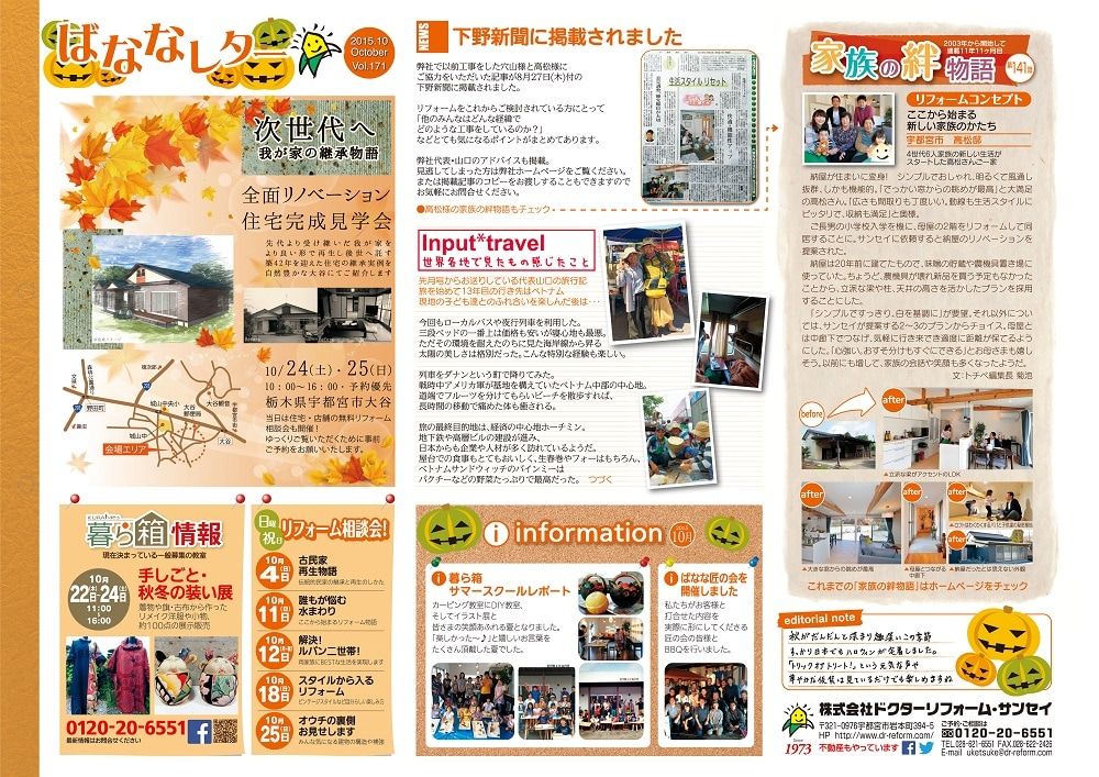 ばななレター10月号完成しました！