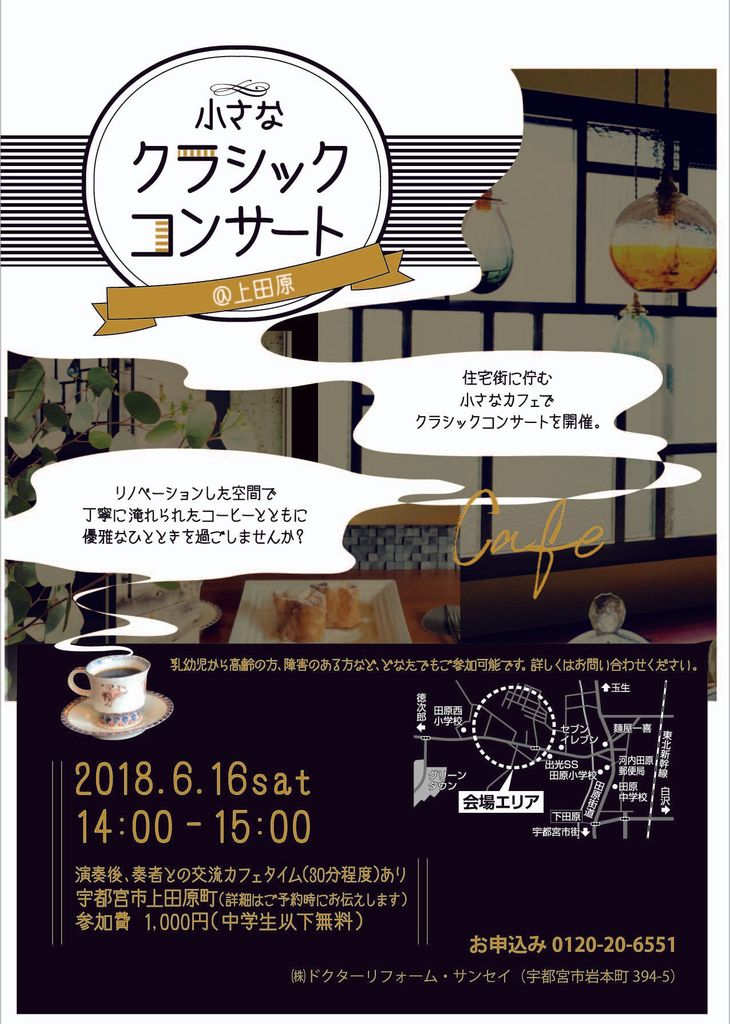 リノベーションした空間で優雅なひと時を過ごしませんか？