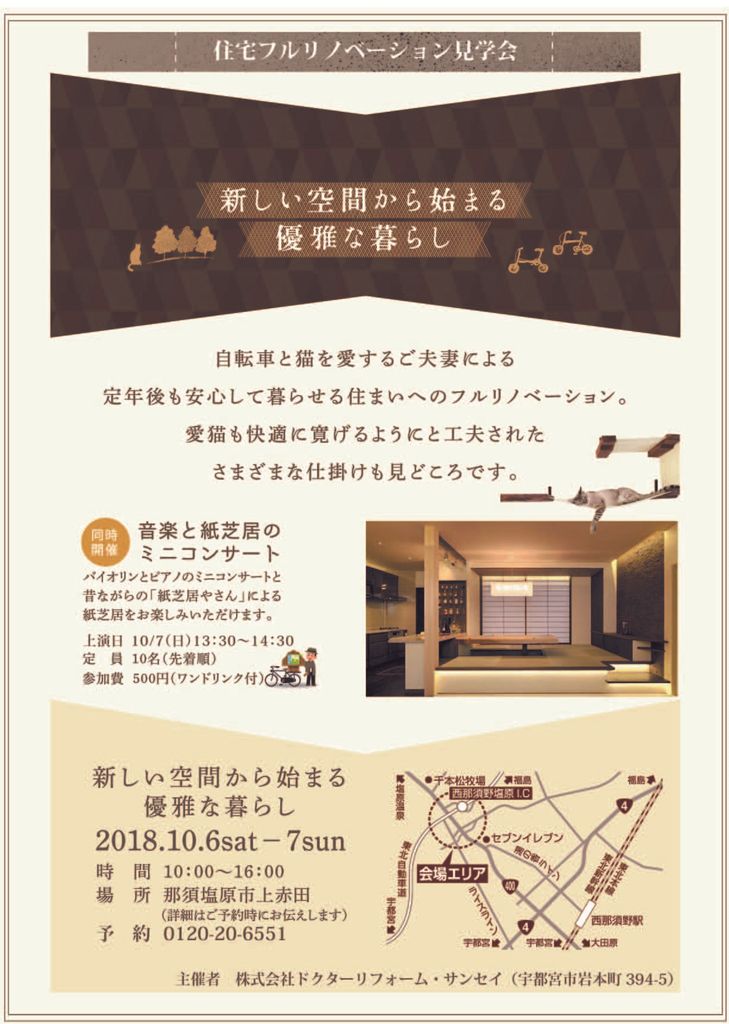 新しい空間から始まる優雅な暮らし