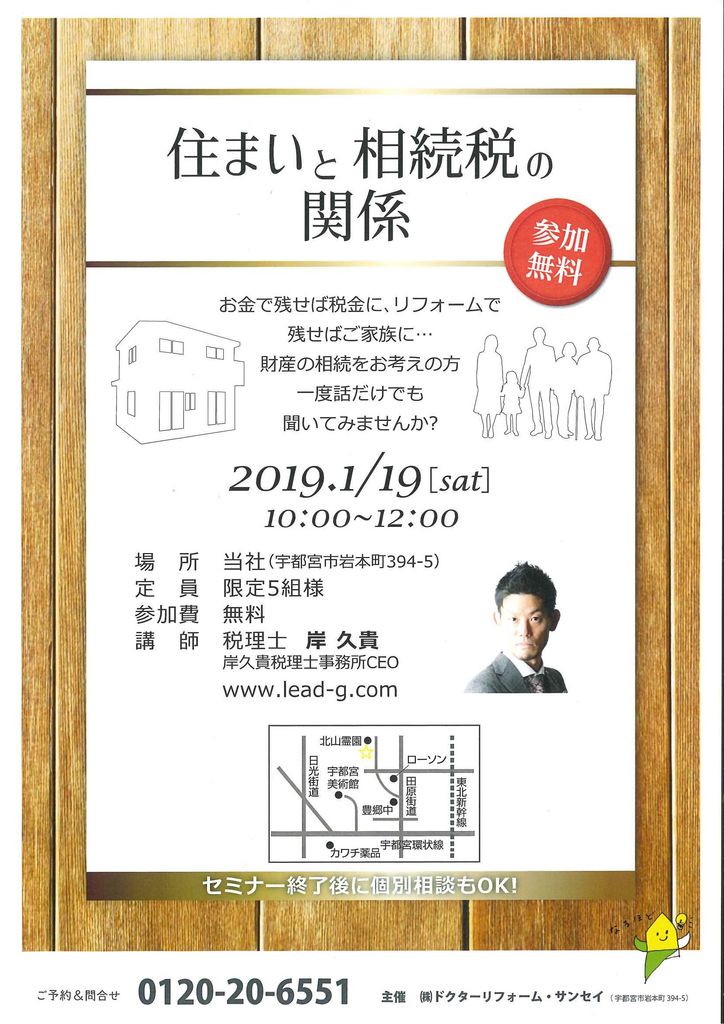 税金セミナーお申込み開始！