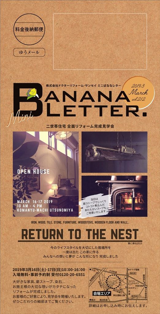 ミニサイズのばななレターお届けします♪3月号