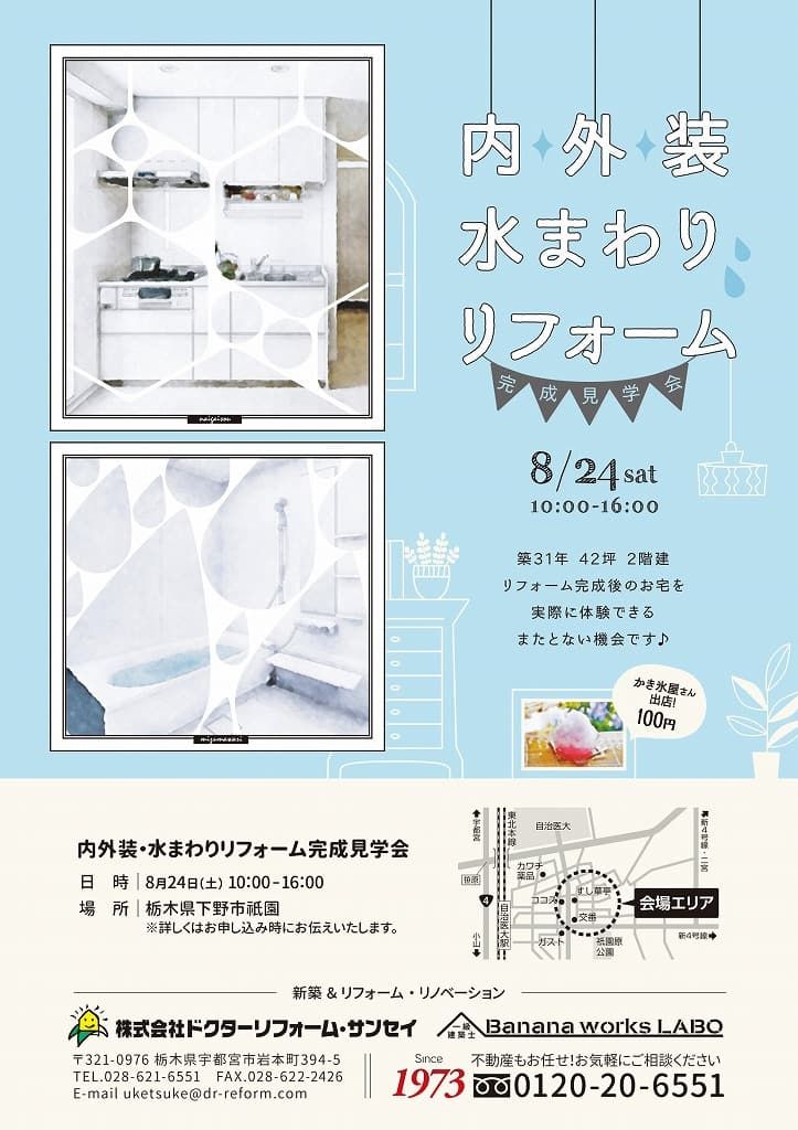 リフォーム完成後のお宅を見学してみませんか？