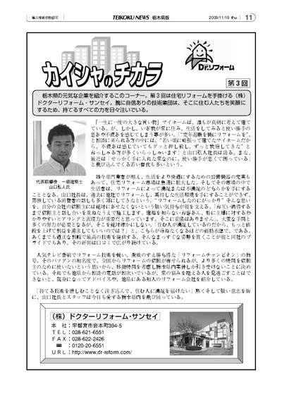 帝国データバンクで紹介されました