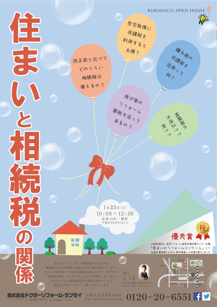 リフォーム会社が発信する税金のお話