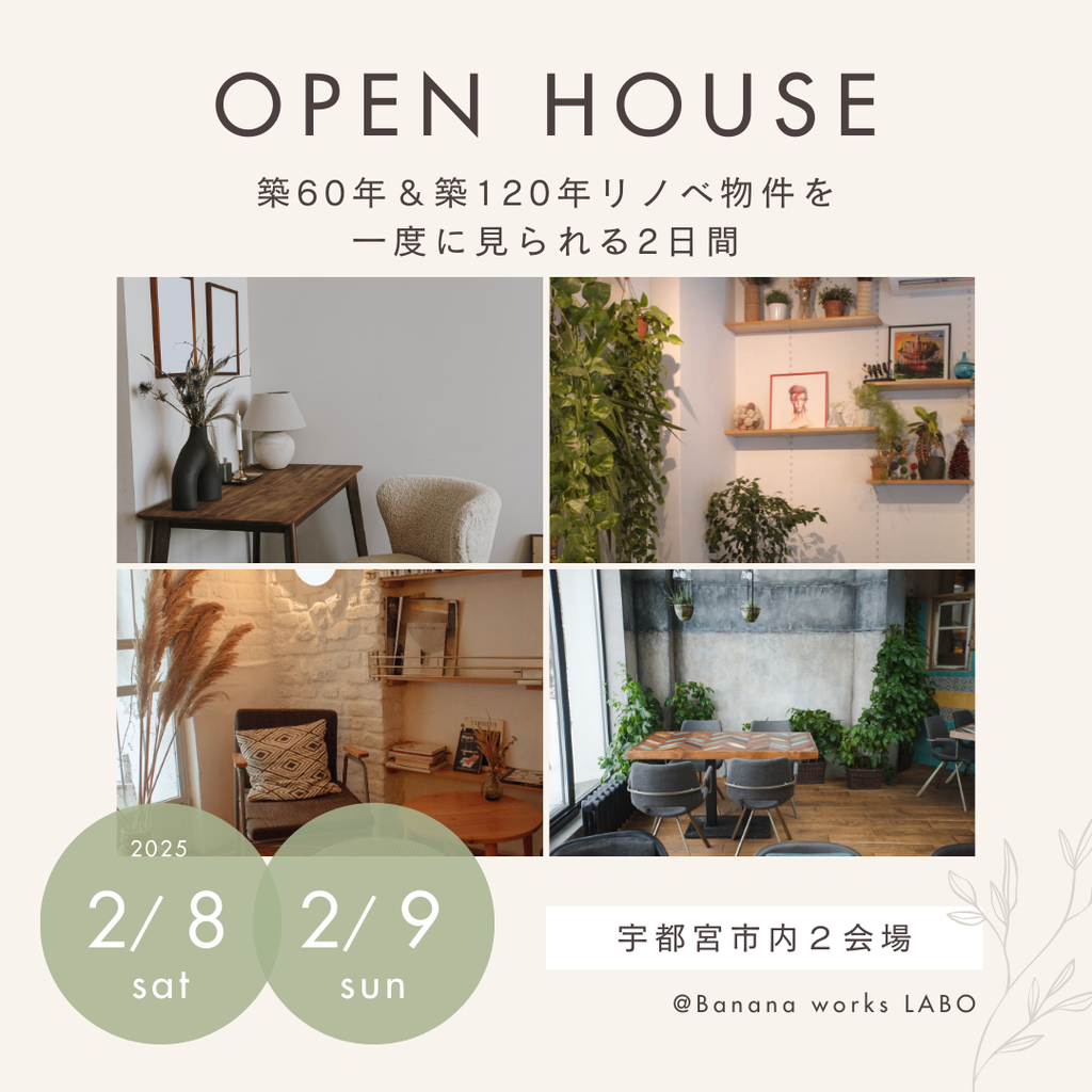 中古＆古民家リノベーション現場見学