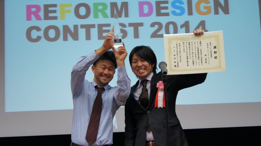 全国リフォームコンテスト優秀賞受賞