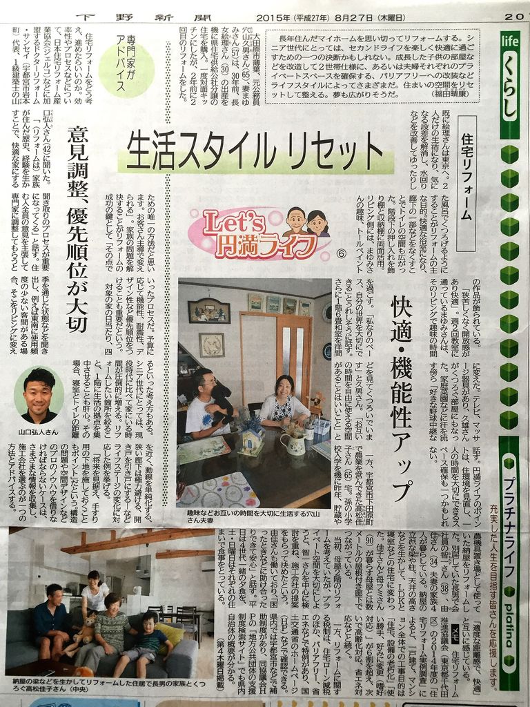 セカンドライフを楽しくする『円満ライフ』下野新聞朝刊