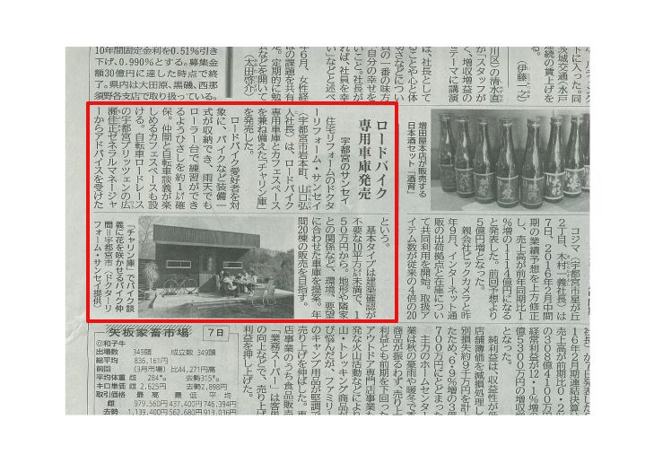 20160408下野新聞掲載