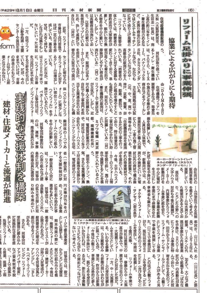 日刊木材新聞紹介記事
