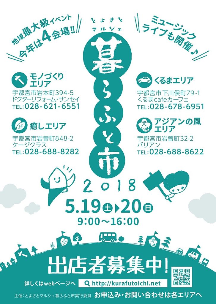 〝GWスタート 来月は暮らふと市！″