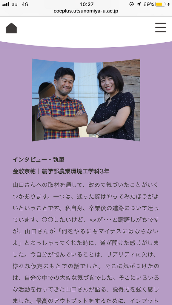 宇都宮大学webマガジン