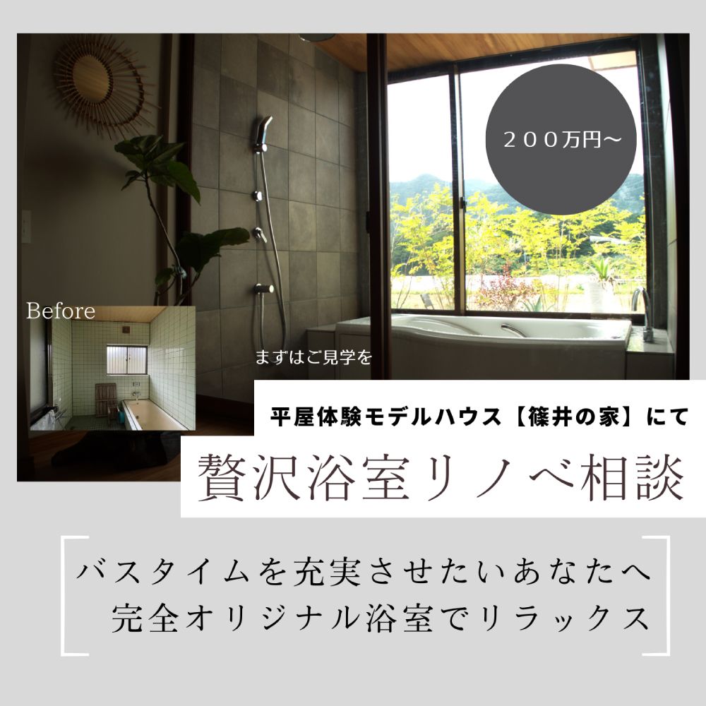 バスタイムを充実させたいあなたへ完全オリジナル浴室でリラックス