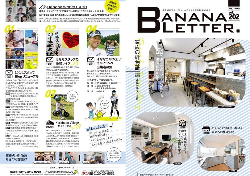 ばななレター夏号のお届けです♪