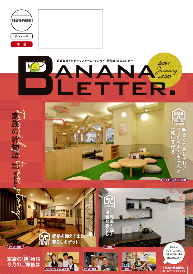 あけましておめでとうございます。ばななレター新年号です！