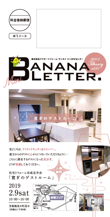 ミニサイズのばななレターお届けします♪2月号