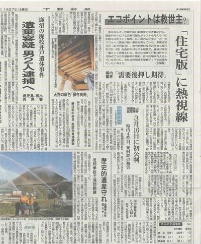 １月２７日下野新聞朝刊