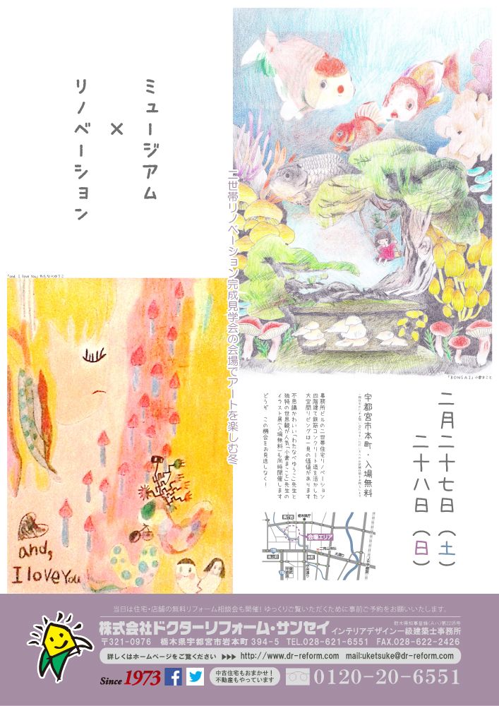 鉄筋コンクリート造空家住宅リノベ　２世帯移住計画