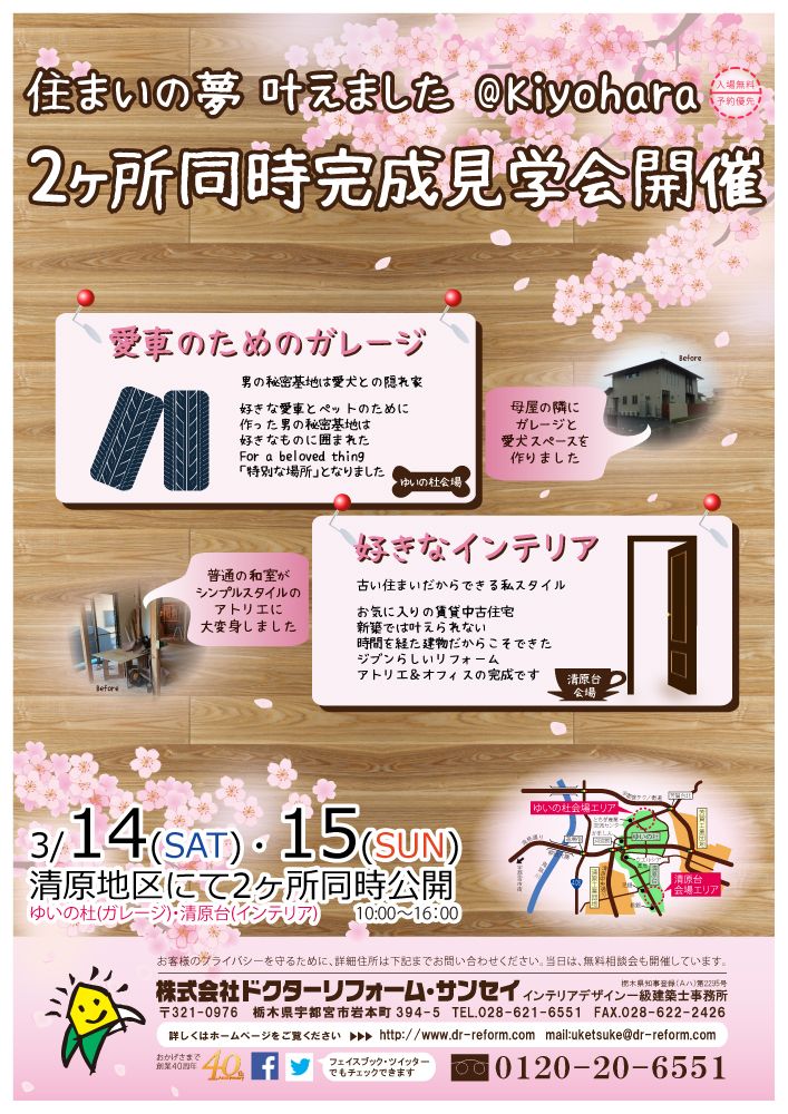 住まいの夢　叶えました　　　＠Kiyohara