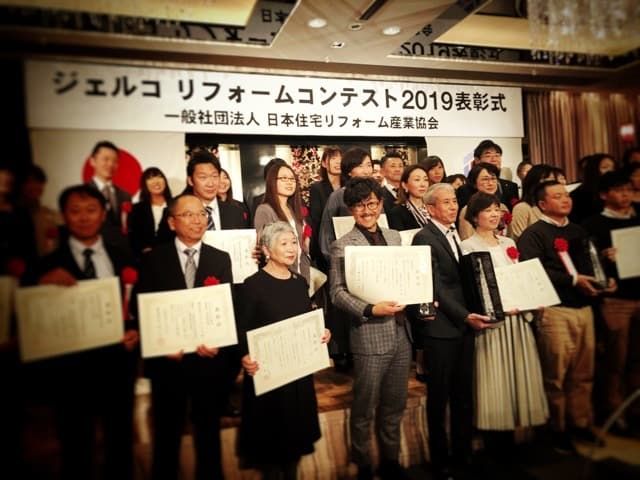 全国リフォームコンテスト2019受賞