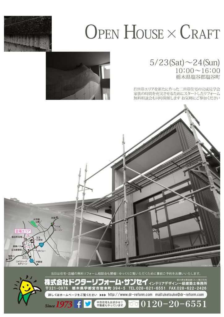 5月見学会会場 変更のお知らせ