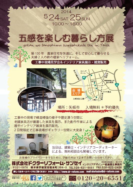 ～工事中現場見学会＆インテリア家具展示・雑貨販売～