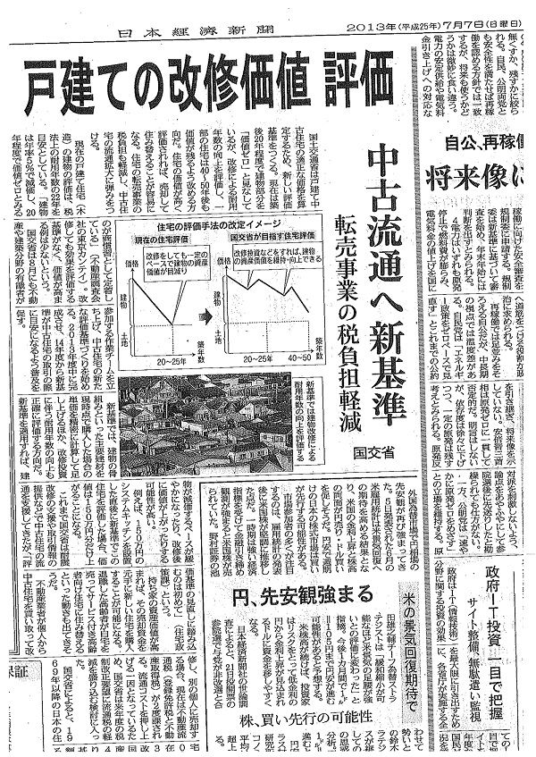 7月7日日経新聞朝刊記事より